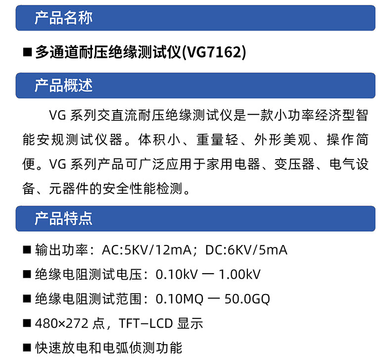 威格多通道耐壓絕緣測(cè)試儀(VG7162)通道多，體積小，操作簡(jiǎn)單插圖1