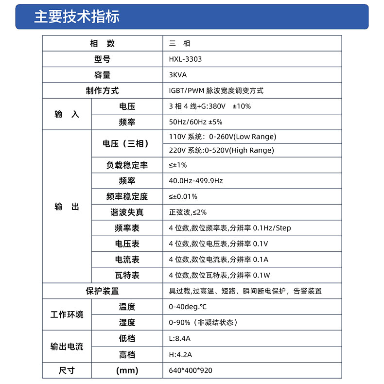 威格三相變頻電源HXL-3303 廠家直銷(xiāo) 品質(zhì)保障插圖2